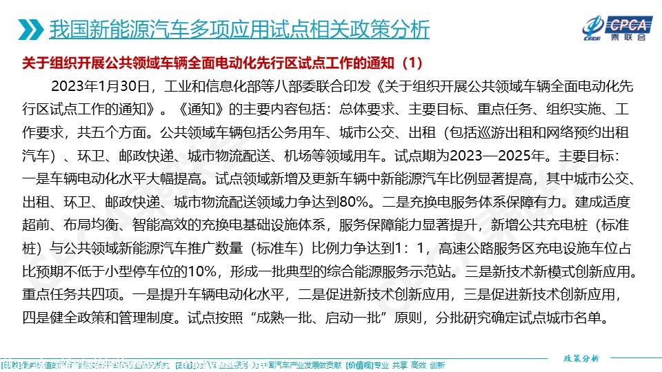 【政策综述】关于我国新能源汽车多项应用试点情况及其相关政策分析