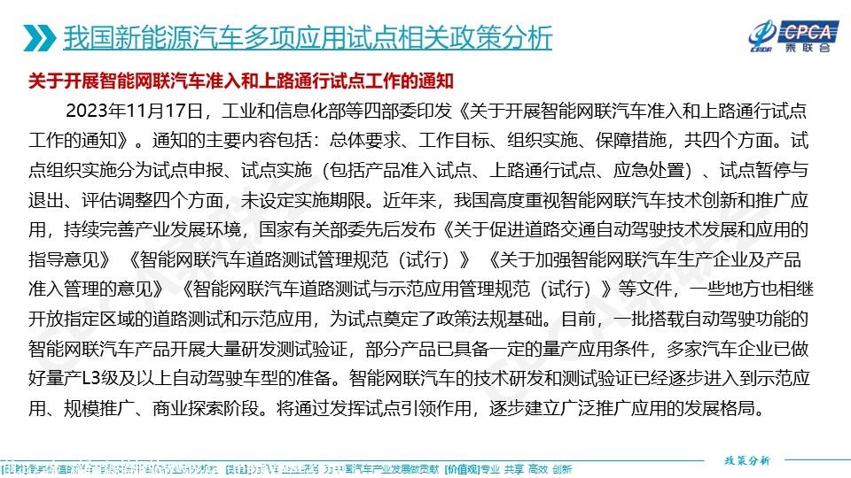 【政策综述】关于我国新能源汽车多项应用试点情况及其相关政策分析