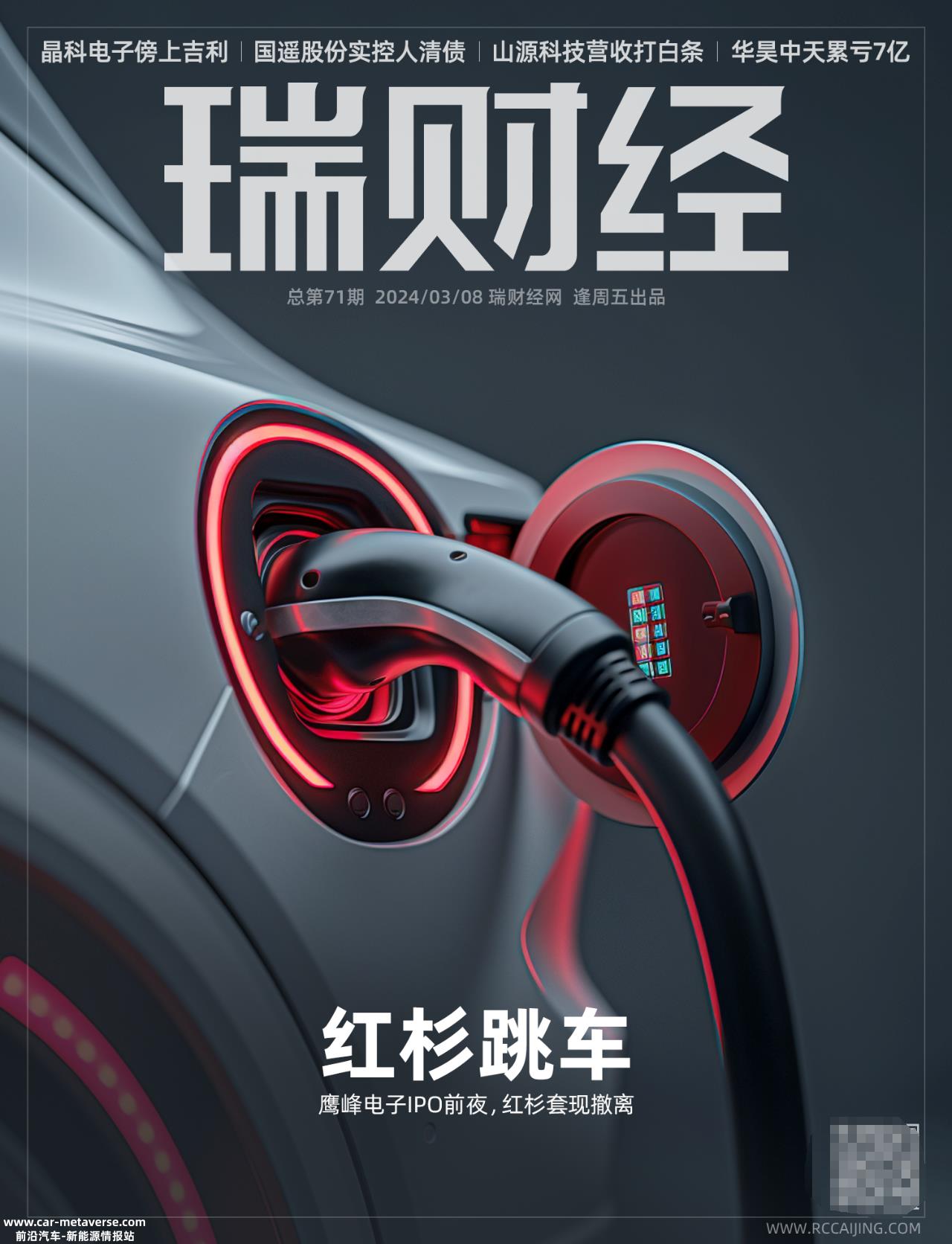 比亚迪供应链IPO，红杉撤了