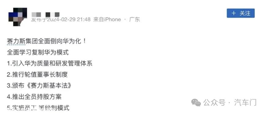 赛力斯全面研究华为,并在员工持股、工资标准和供应链控制方面学