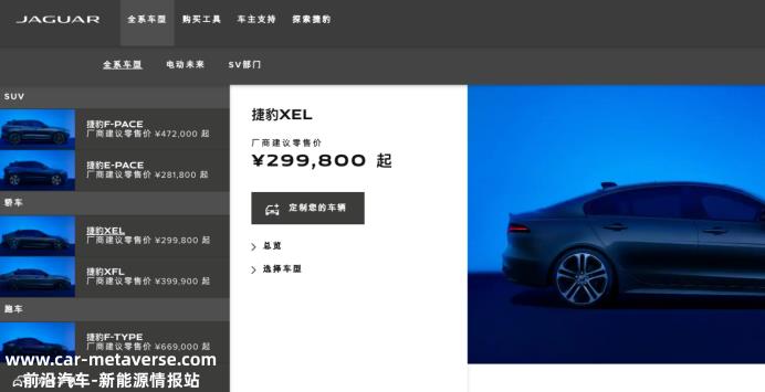 未来三年捷豹将带来三款基于JEA(捷豹电动架构)新电动产品