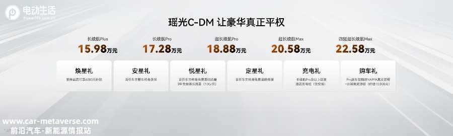 星途瑶光C-DM正式上市 售15.98-22.58万元
