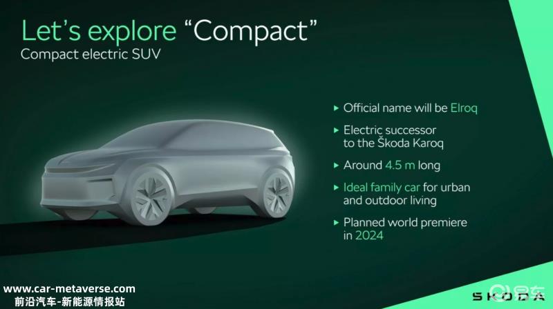 斯柯达全新紧凑型电动SUV预告图 命名ELROQ/于3月15日发布