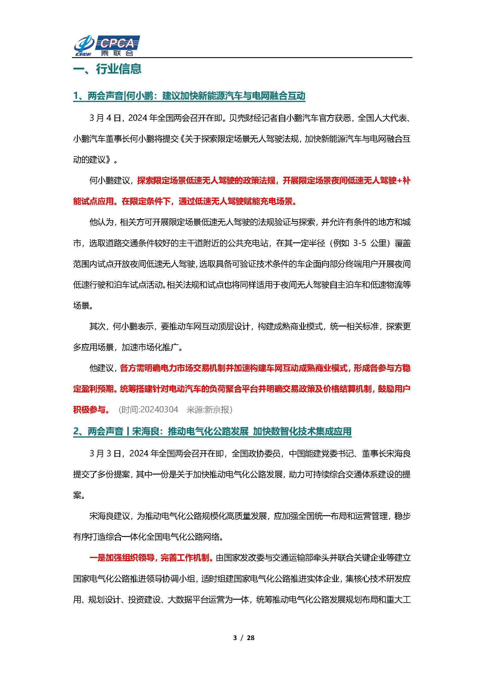 【新能源周报】新能源汽车行业信息周报(2024年3月4日-3月10日)