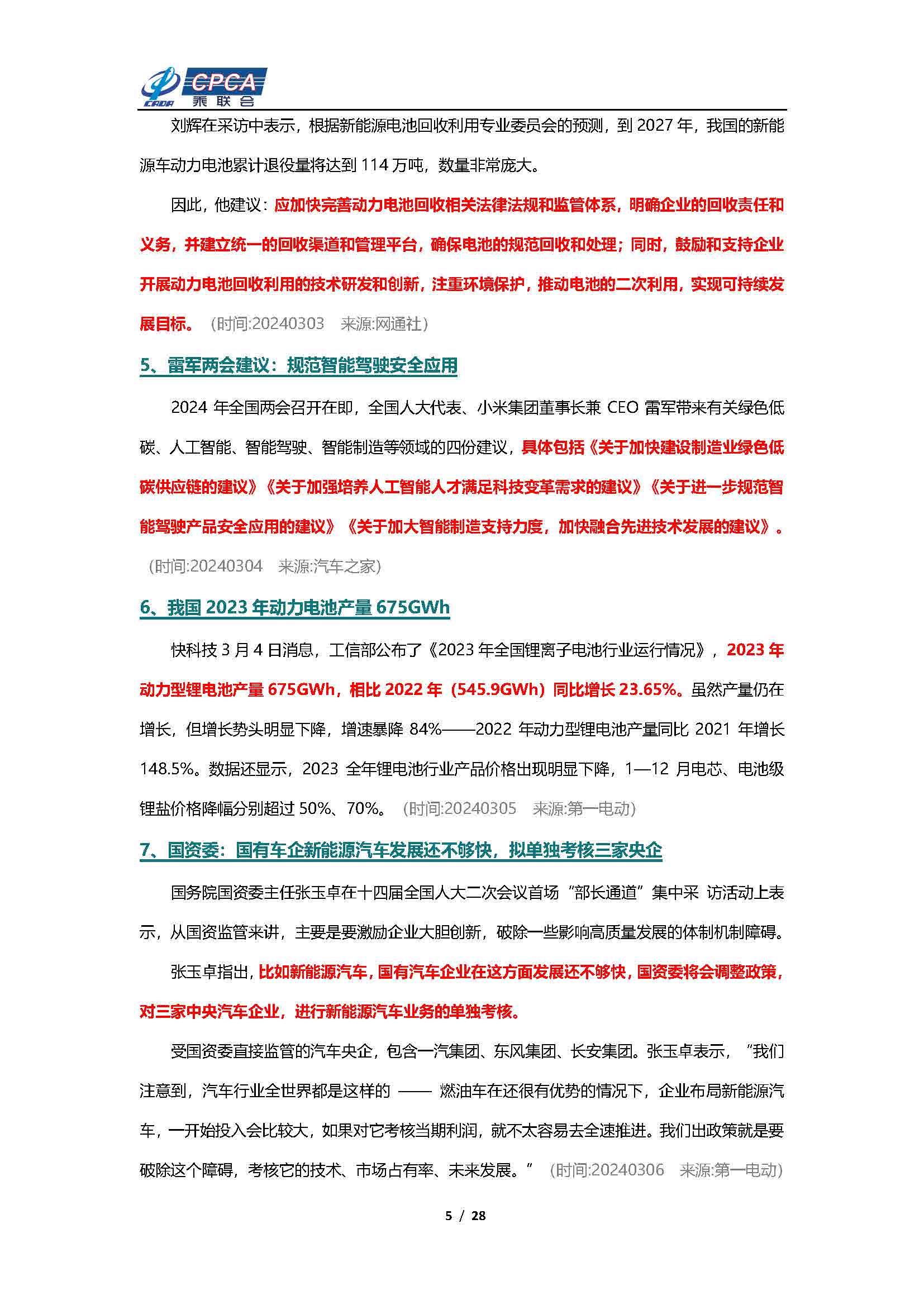 【新能源周报】新能源汽车行业信息周报(2024年3月4日-3月10日)