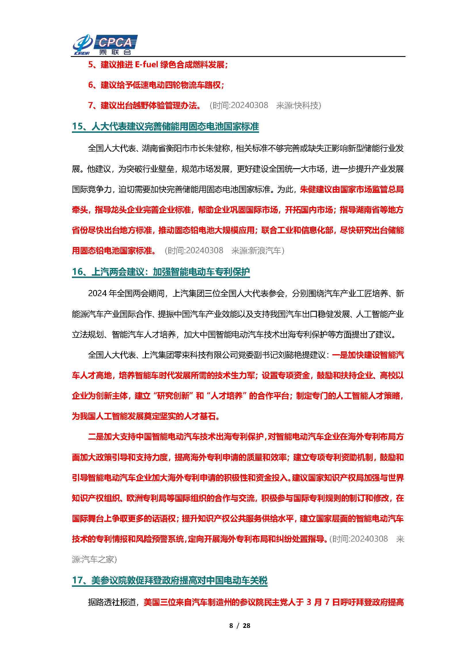 【新能源周报】新能源汽车行业信息周报(2024年3月4日-3月10日)