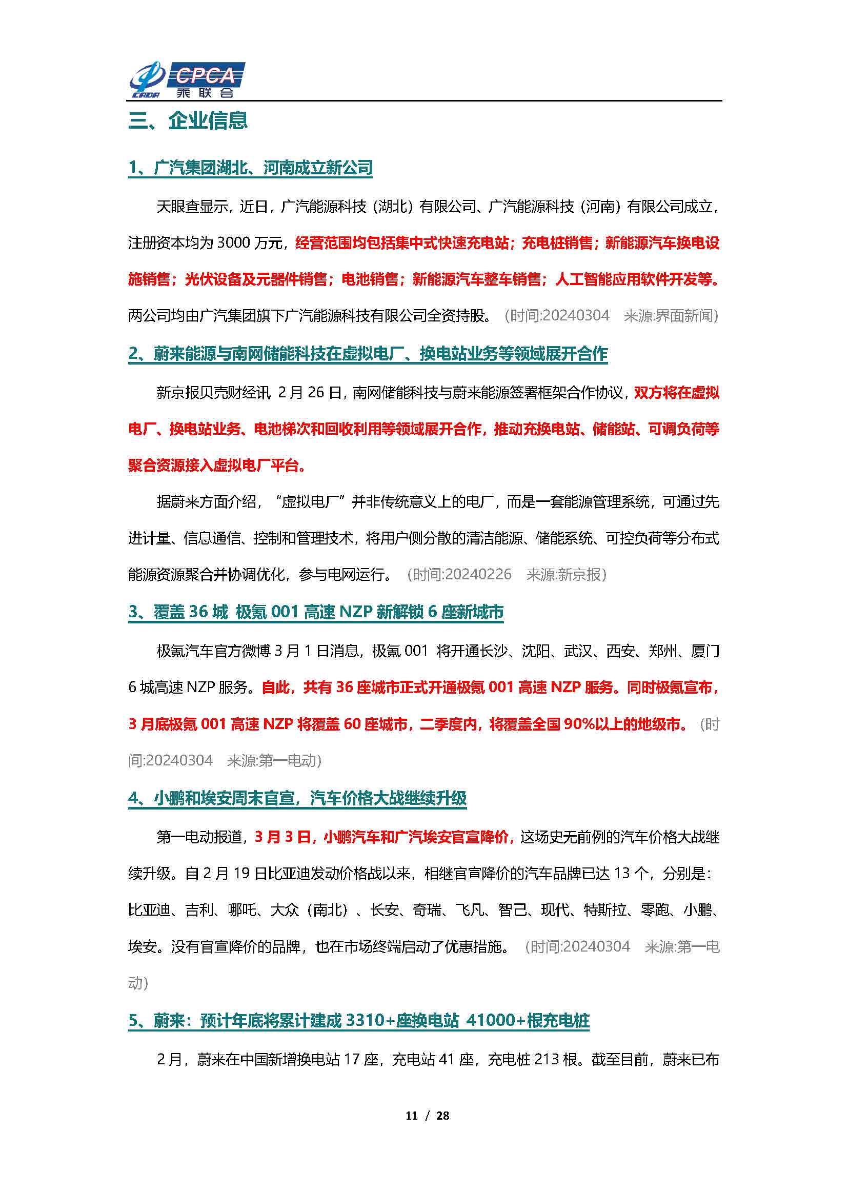 【新能源周报】新能源汽车行业信息周报(2024年3月4日-3月10日)