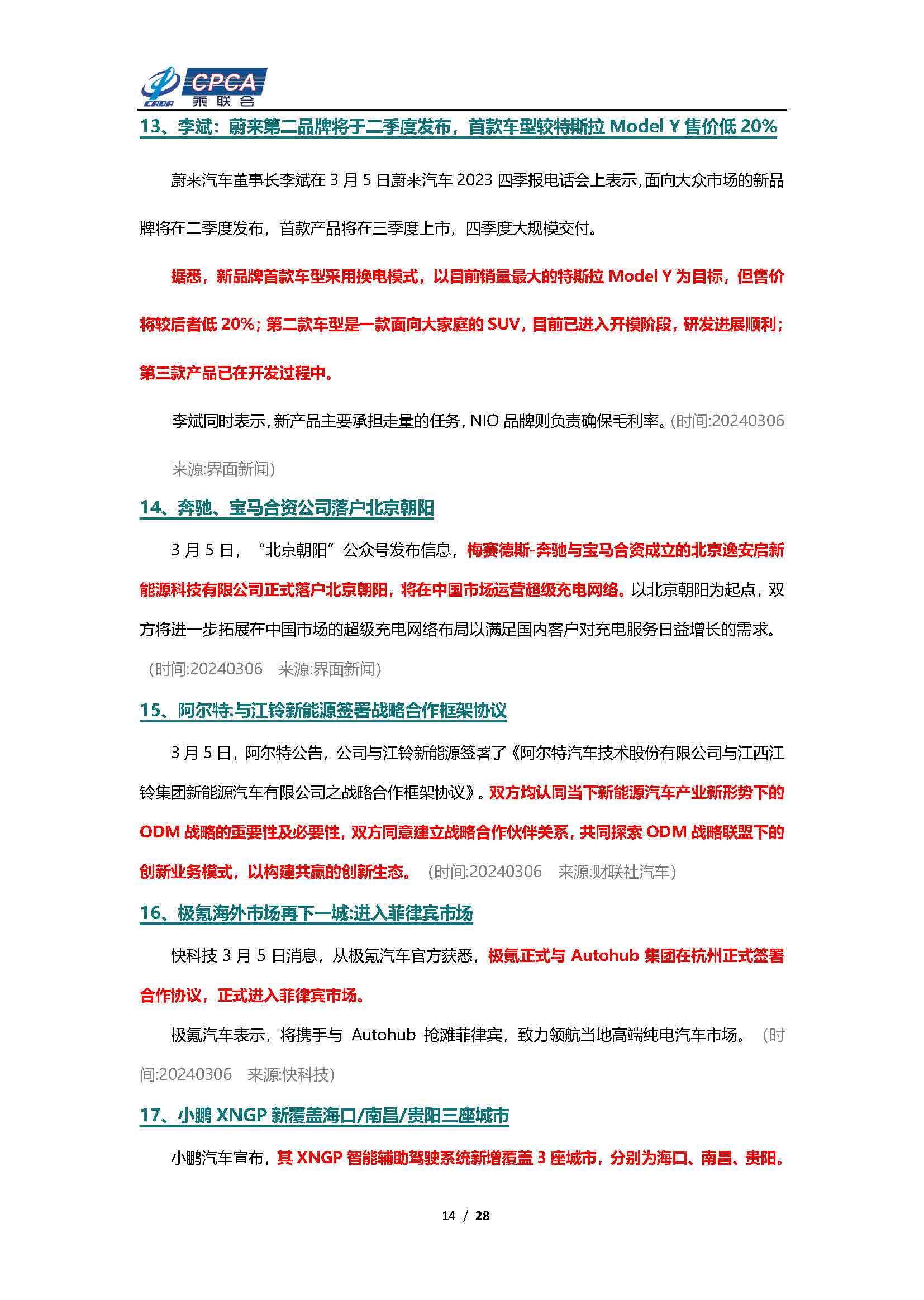 【新能源周报】新能源汽车行业信息周报(2024年3月4日-3月10日)
