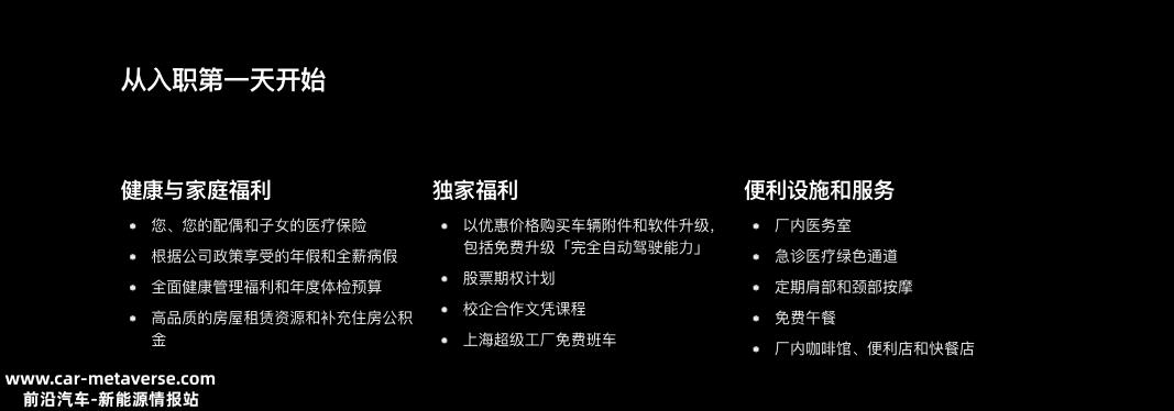 在特斯拉工作的经历是什么?要回答这个问题,你必须先加入特斯拉
