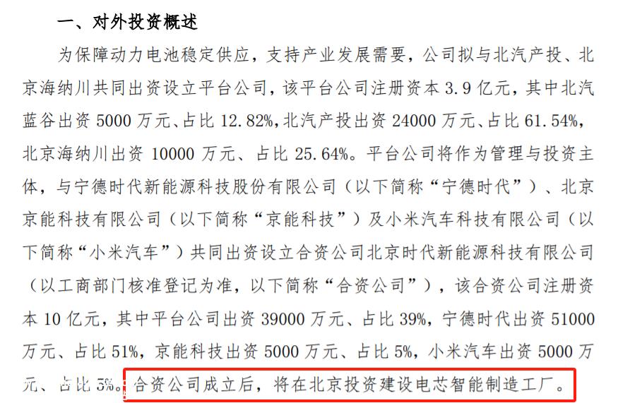 电池智能制造厂将在北京时代成立后投资建设