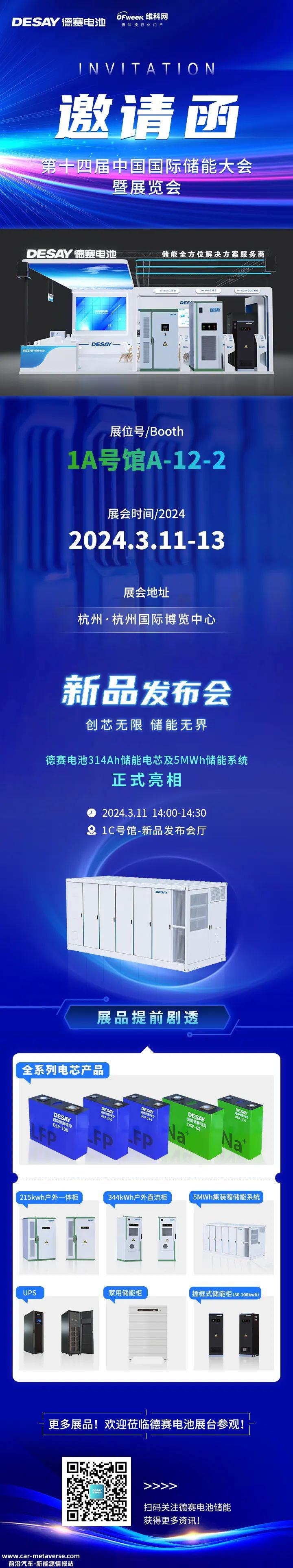 深圳德赛电池技术有限公司