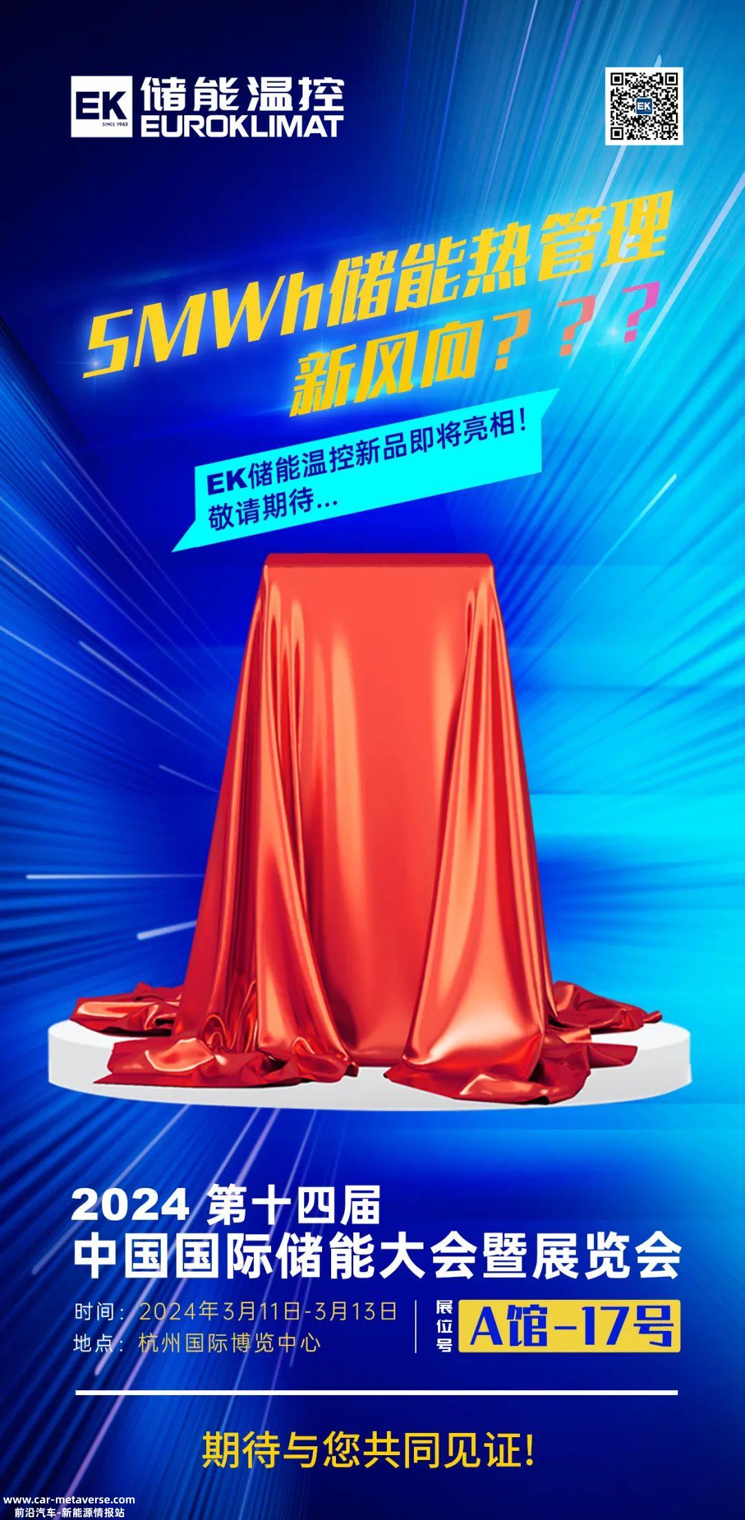 CIES 第十四届中国国际储能大会暨展览会在杭州国际博览中心