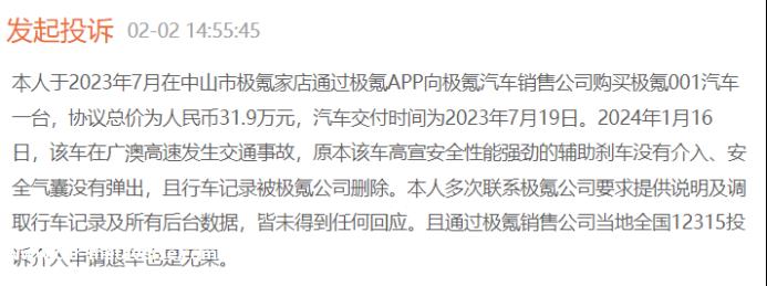 15权益观察|新能源汽车投诉飙升：品质、服务与准时交付渐成难题"