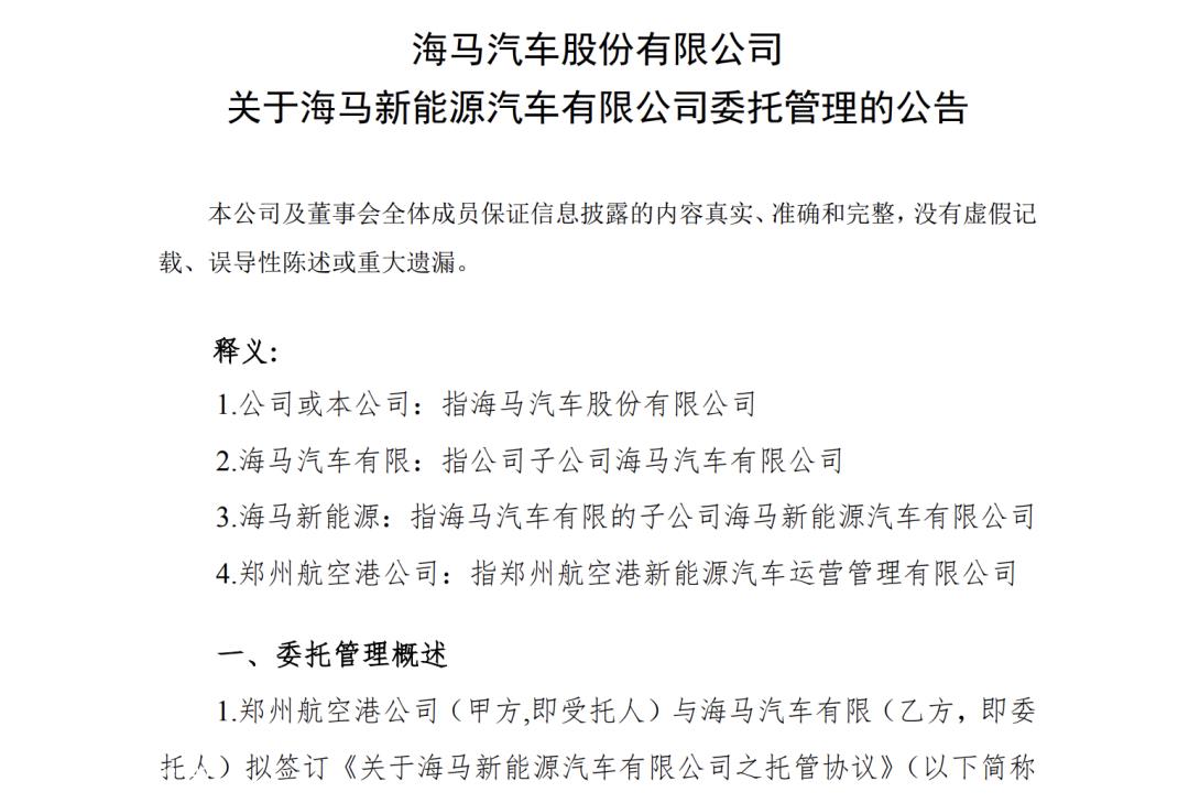 郑州机场公司接管后,海马和丰田将如何开展氢能合作?