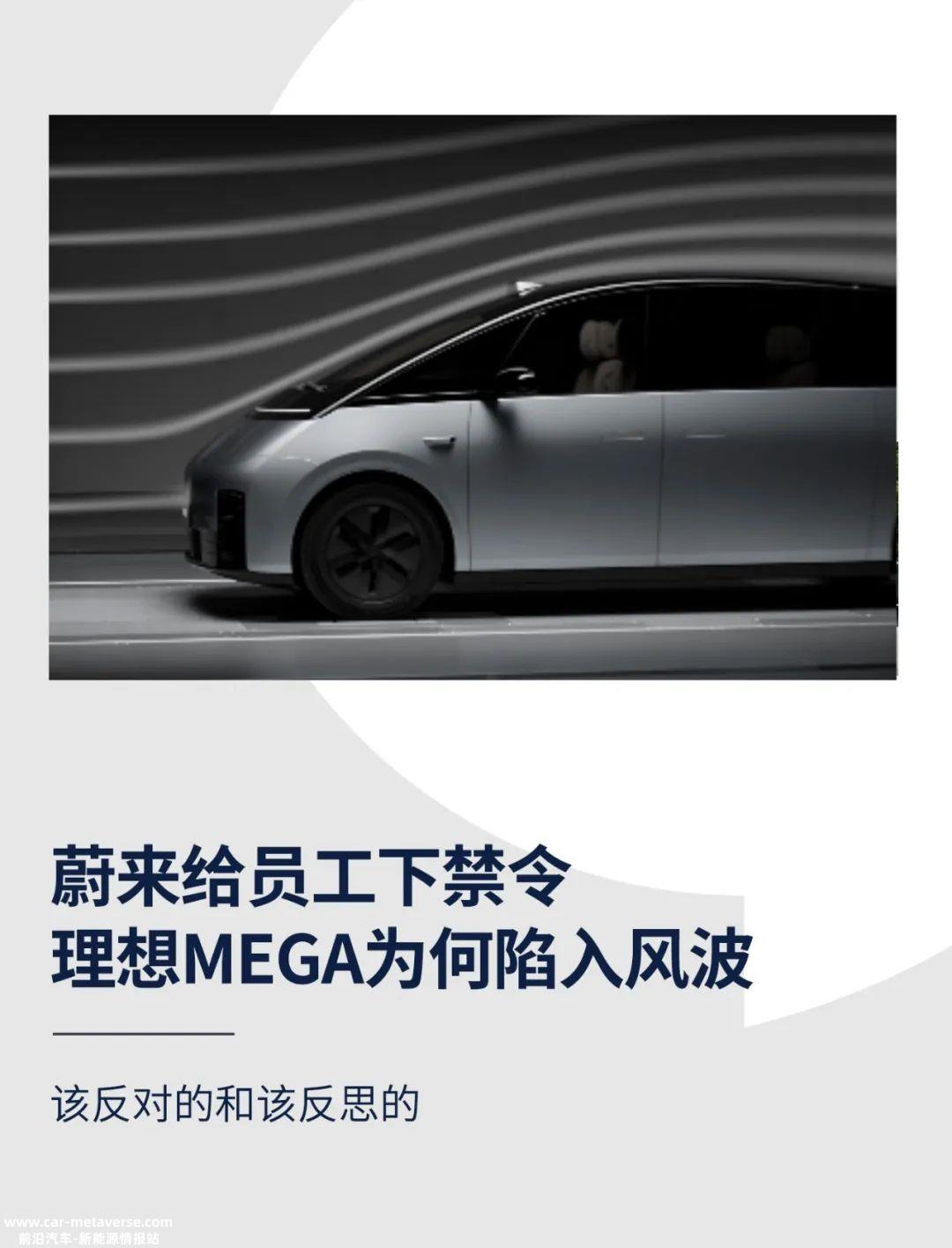 理想MEGA深陷舆论风暴的原因是什么?
