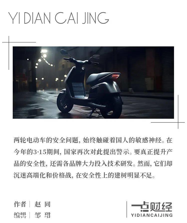 两轮电动汽车火灾事件背后浮躁的气息