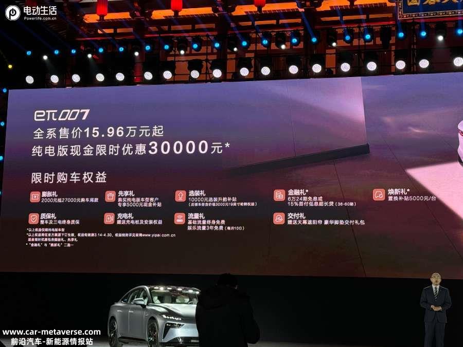 东风奕派eπ007正式上市 售15.96万起/限时优惠3万