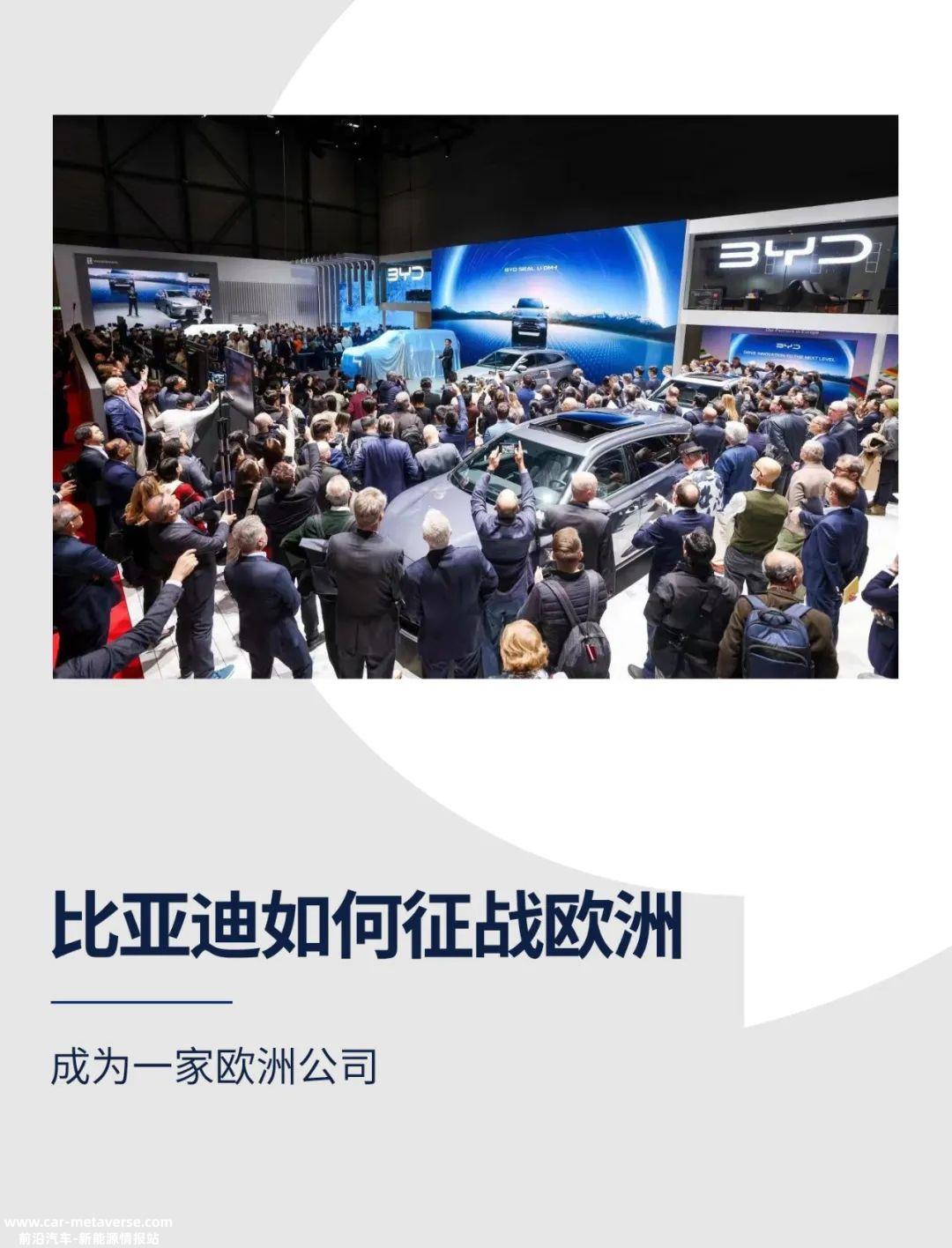 比亚迪如何与欧洲市场作战?为什么匈牙利是第一家工厂?