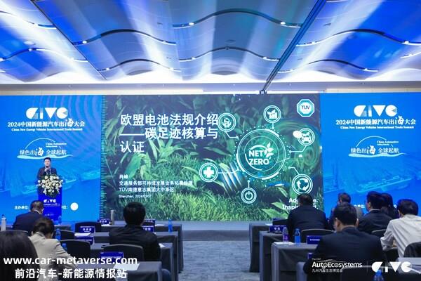 TÜV南德肖峰就《欧盟电池新规》做重点剖析