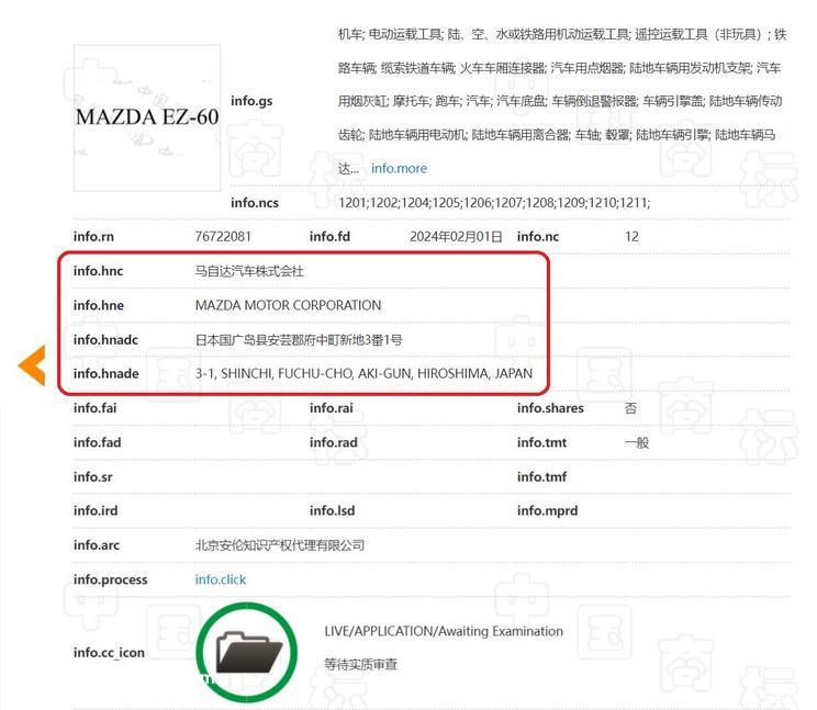 马自达申请MAZDA EZ-6/EZ-60两款新商标