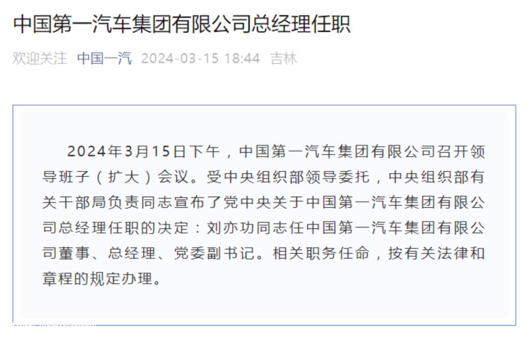 中国一汽总经理候选人尘埃落定