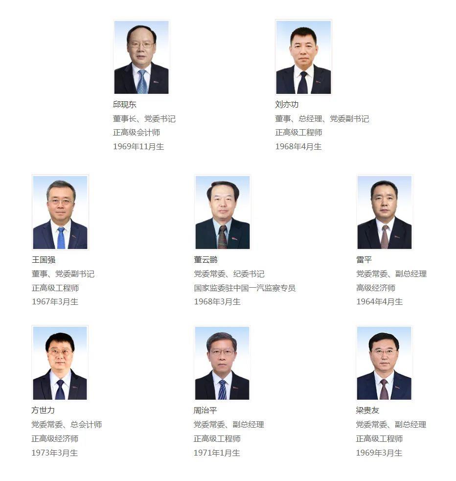 中国一汽总经理候选人尘埃落定