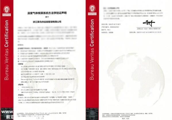 必维为菜鸟集团颁发温室气体核算系统方法学验证声明，赋能社会可持续发展 ...