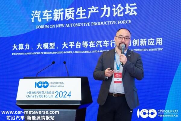 杨宇欣在中国电动汽车百人会论坛（2024）演讲现场