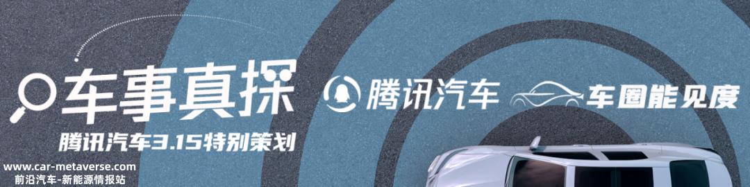 腾讯汽车315特别策划