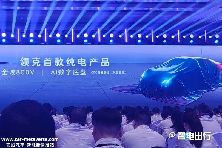 有望4月发布 领克纯电动轿车信息曝光