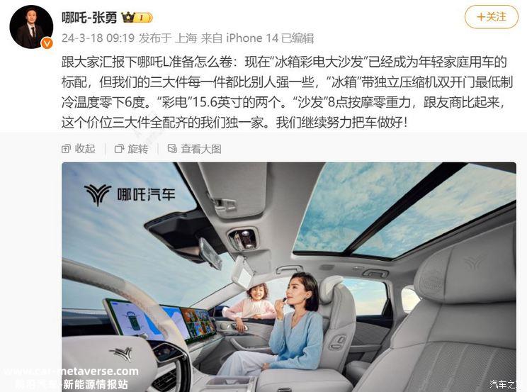 配备冰箱/双联大屏/按摩座椅 哪吒L官图