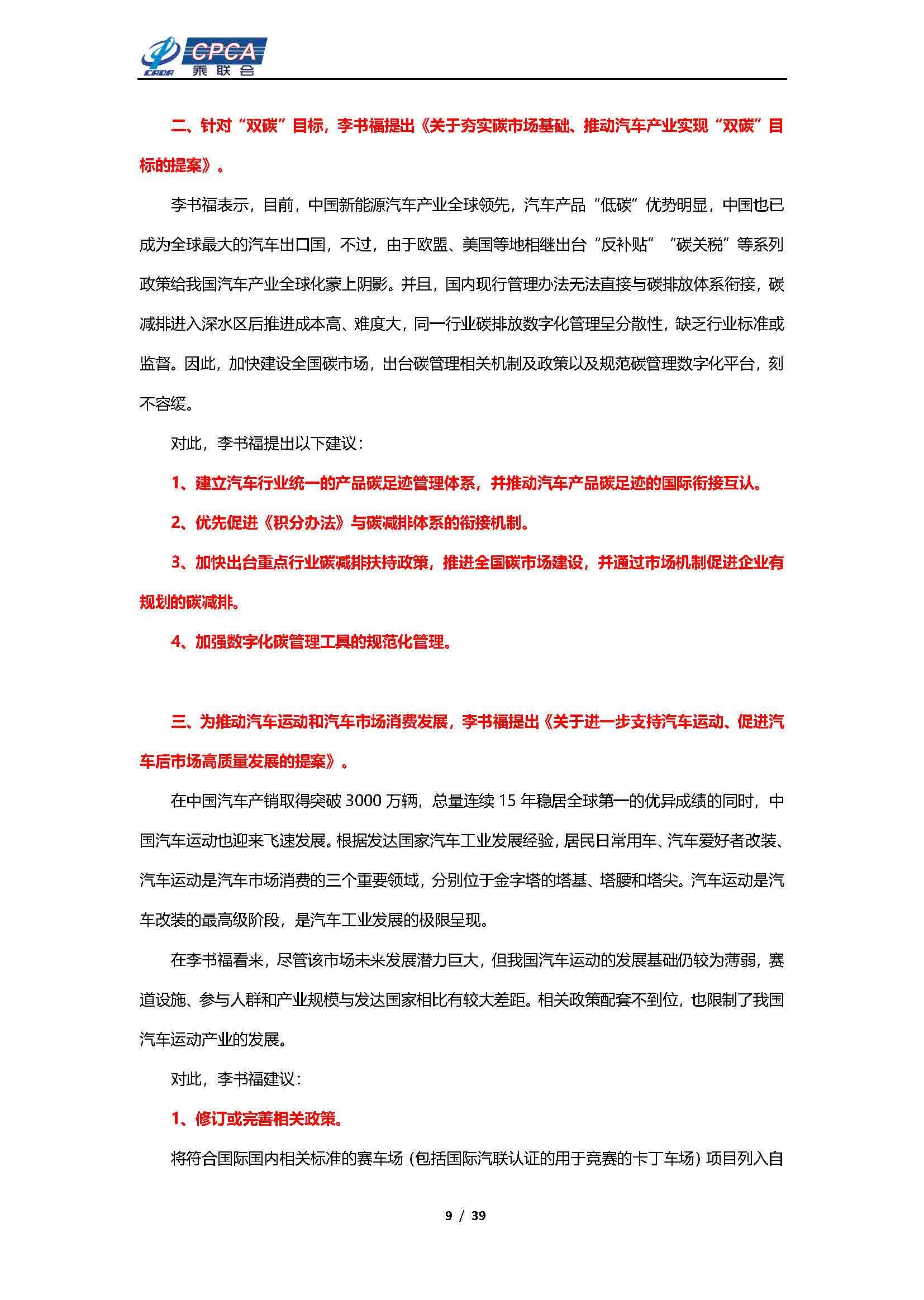 【聚焦两会】“两会”期间车界声音汇总