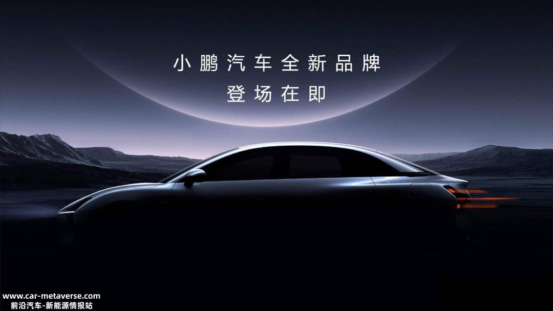 小鹏AI智能驾驶模型将于今年第二季度上车