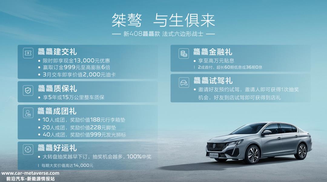 法式六边形战士,新款408显然很