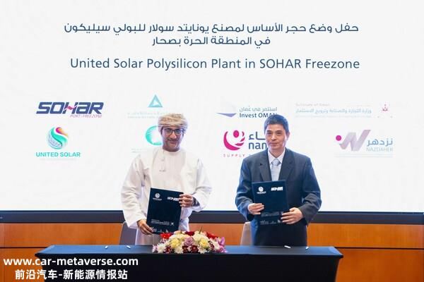 United Solar Holding Inc. announces groundbreaking polysilicon project in SOHAR Port and Freezone