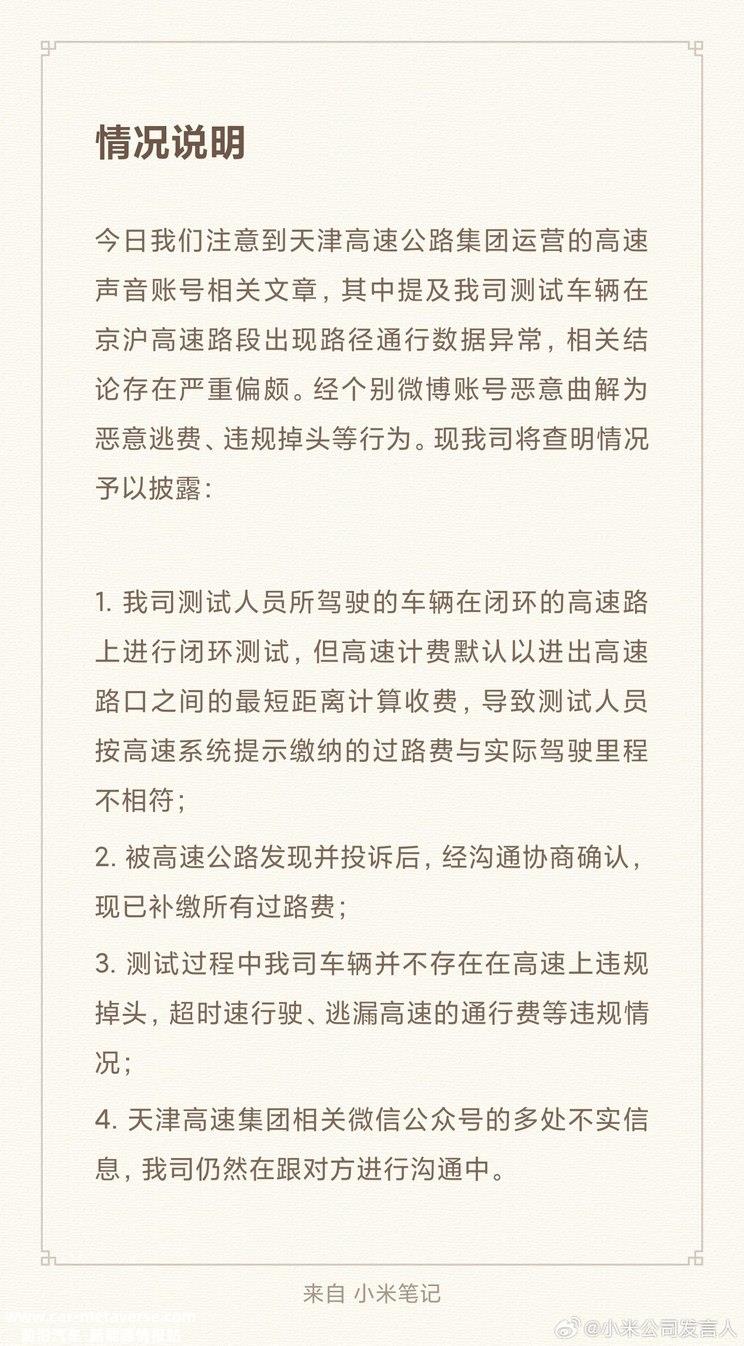 小米官方回应测试车高速“逃单”数千元