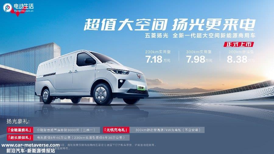 五菱扬光如何颠覆新能源商用车？