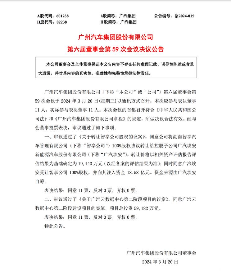 广汽埃安斥资近20亿接盘广汽三菱！