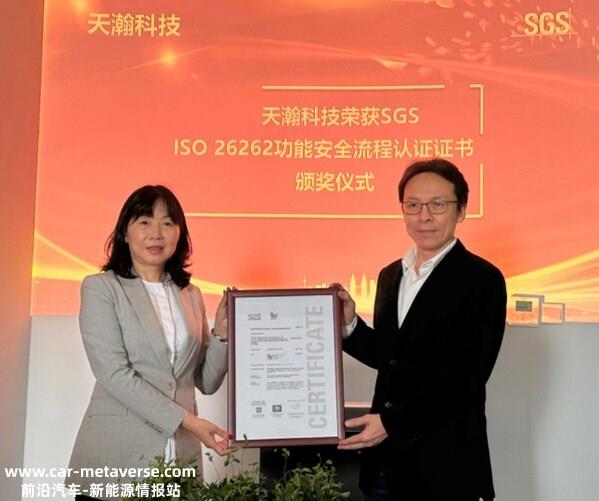 SGS为天瀚科技颁发ISO 26262:2018功能安全流程认证证书现场