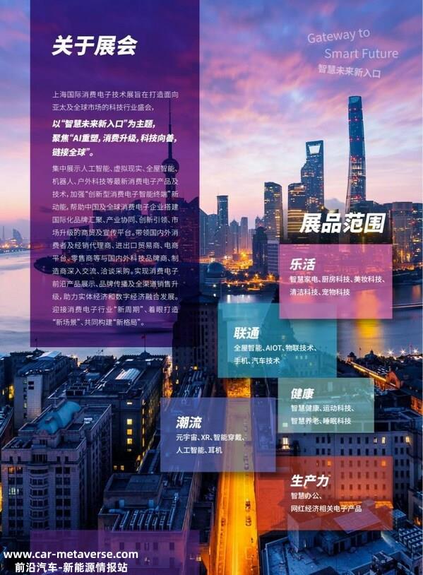 "上海国际消费电子技术展企业座谈会"顺利举办