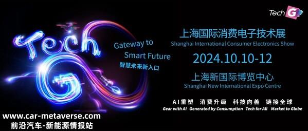 "上海国际消费电子技术展企业座谈会"顺利举办