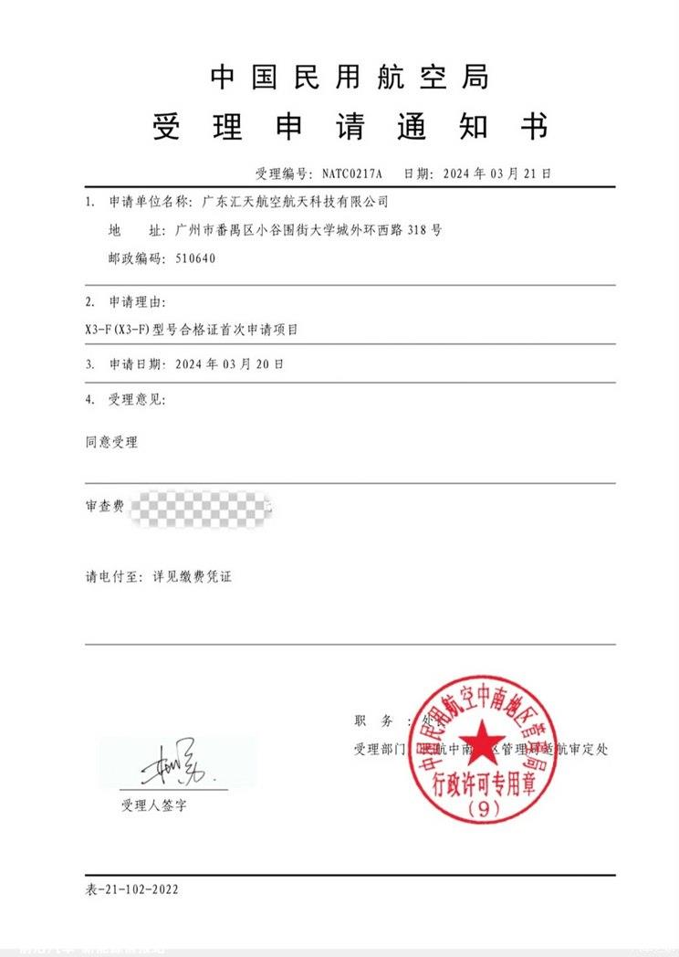 民航局正式受理小鹏飞行汽车合格证申请