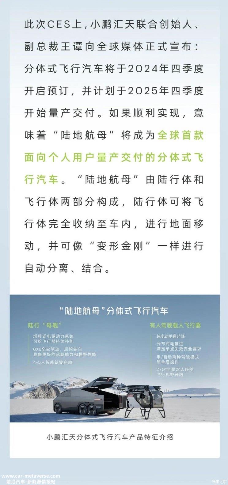 民航局正式受理小鹏飞行汽车合格证申请