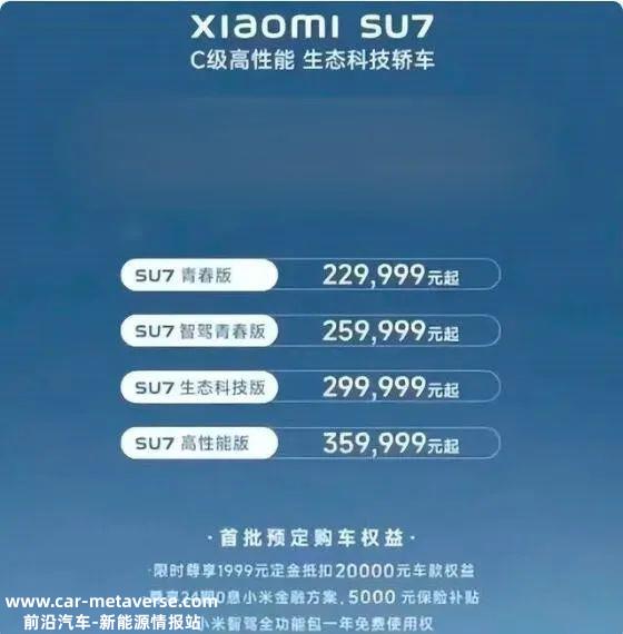 小米汽车价格谜底公布,能进入纯电豪华轿车销量前三吗?