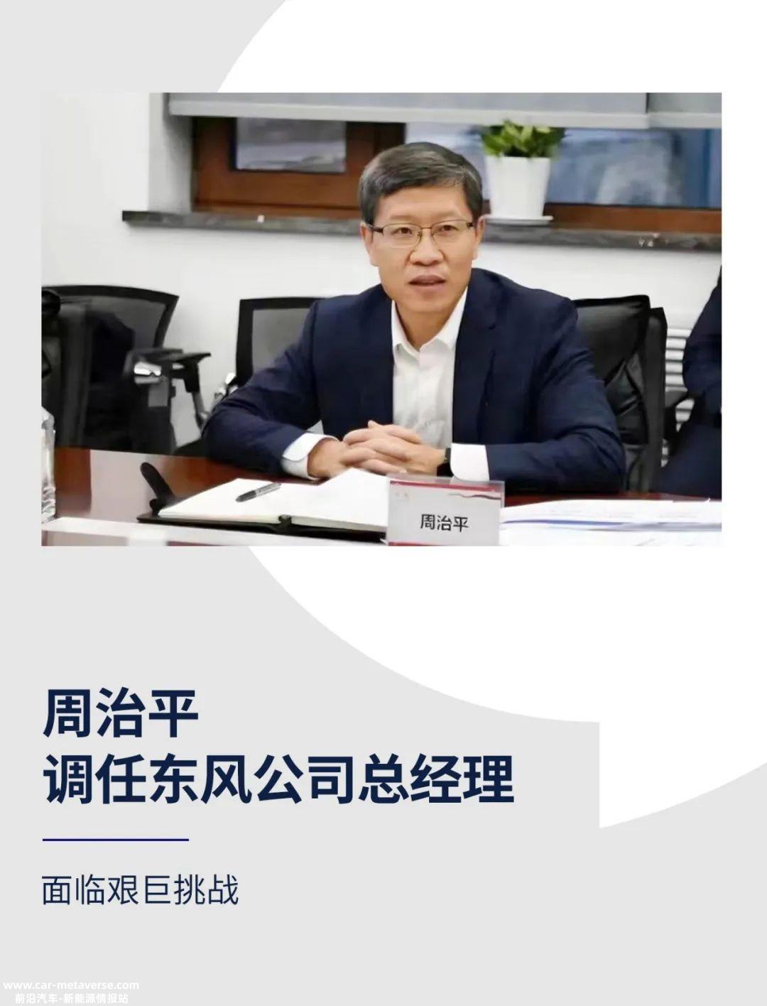 东风公司总经理候选人尘埃落定