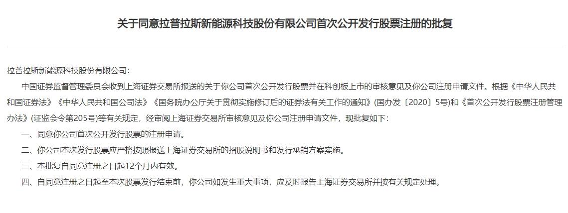 拉普拉斯离正式上市,业绩持续快速增长