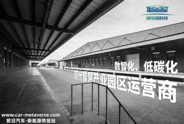 智空间科技携手佛山两大行业协会共筑智慧产业园新篇章