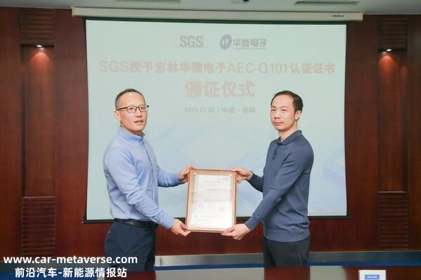 SGS为华微电子颁发AEC-Q101认证证书