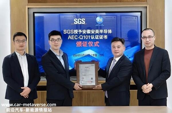 SGS为安美半导体颁发AEC-Q101认证证书