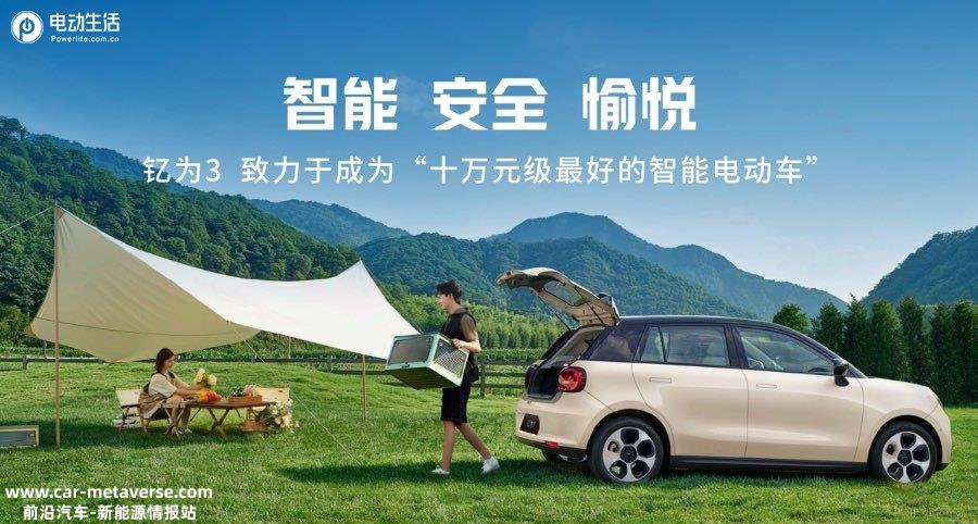 五星安全/续航505KM/纯电A0级，江淮钇为3挚爱版上市售6.99万起